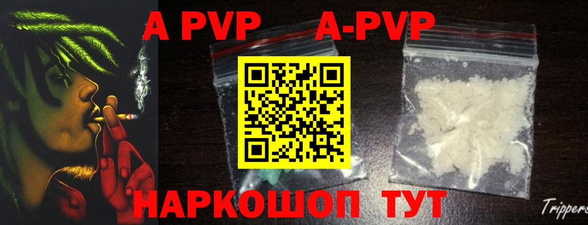 A PVP кристаллы Гусиноозёрск