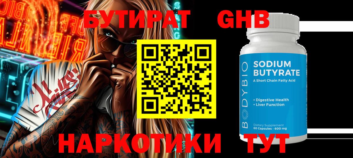 БУТИРАТ бутик  Вход с VPN  Гусиноозёрск 