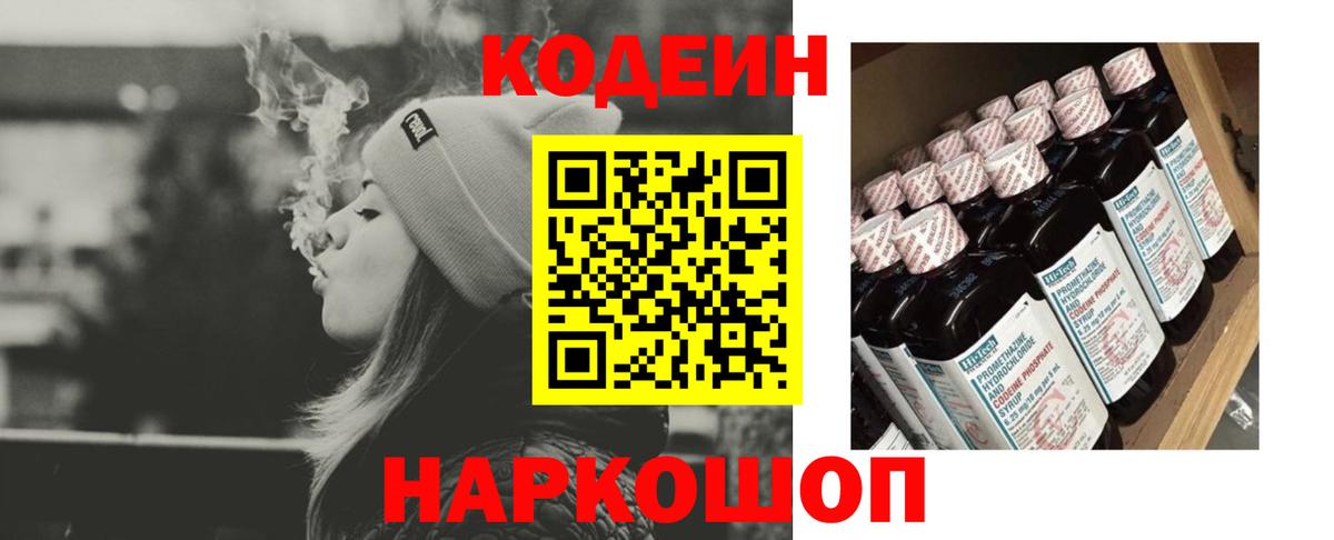 Гусиноозёрск  Codein Purple Drank  Вход с VPN 