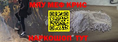 мяу мяу кристалл Малоярославец