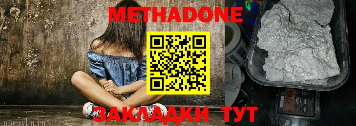 Метадон VHQ Гусиноозёрск