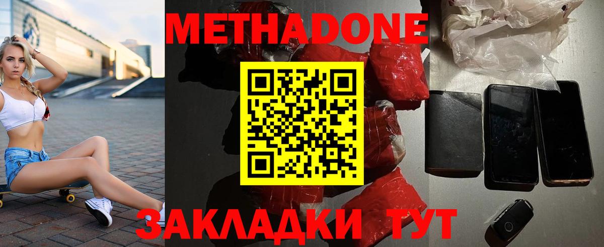 Гусиноозёрск  Метадон белоснежный  МЕТАДОН белоснежный  Вход с VPN 